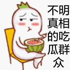 吃瓜比赛表情包gif